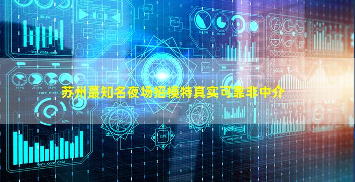 昌都夜场招聘