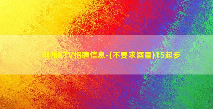 湖北酒吧招聘